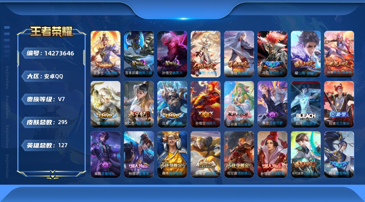 WZQM3402839王者荣耀账号详情图19 WZQM3402839王者荣耀账号详情图19