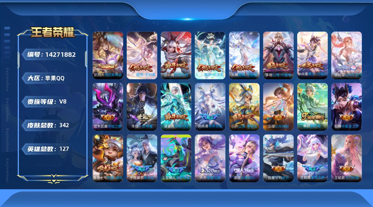 王者荣耀账号苹果QQ0AO0ZA可二次342皮肤水晶1极品女号传说25优质限定42
李信全皮，信用分合格 钱包已注销
