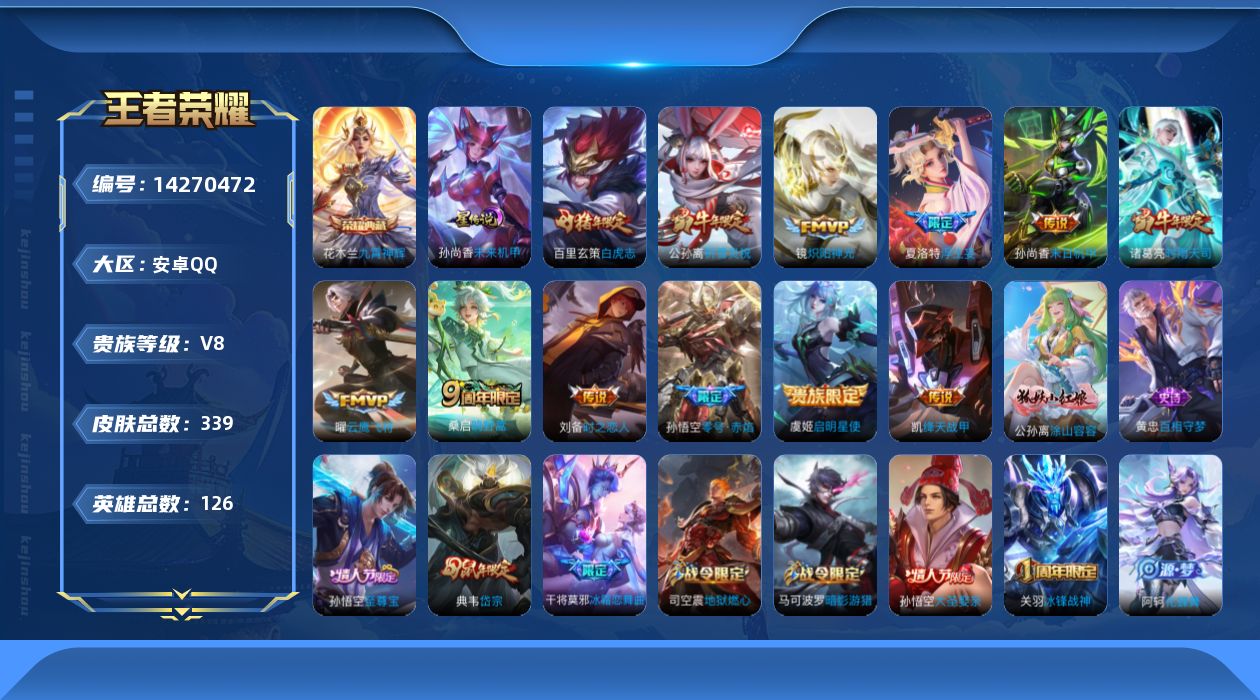 WZQM3402457王者荣耀账号详情图18 WZQM3402457王者荣耀账号详情图18
