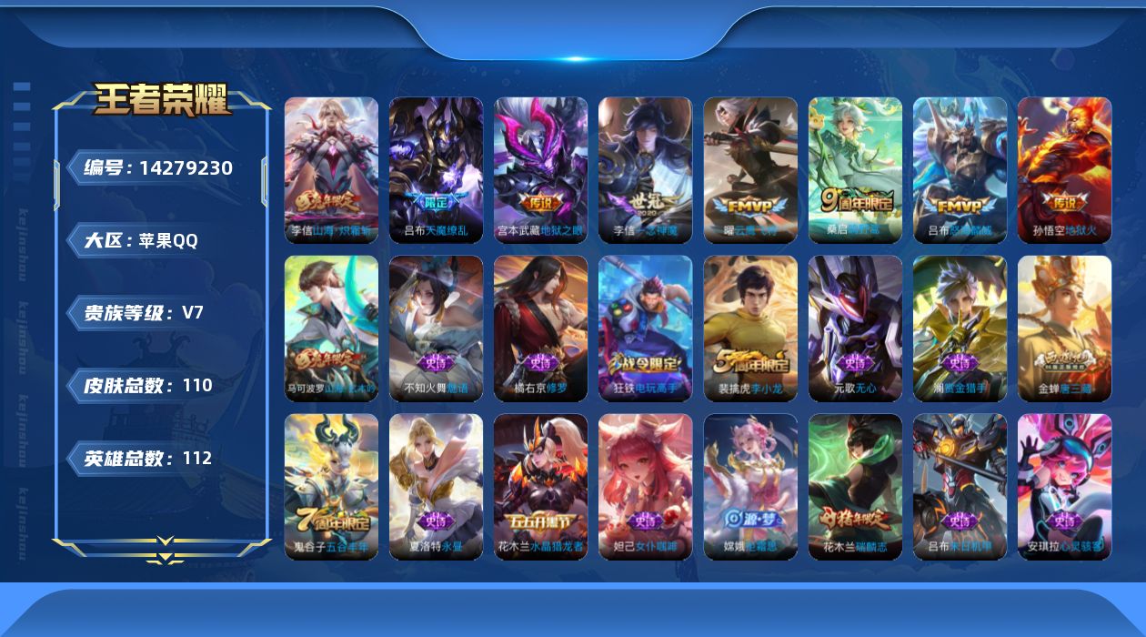 WZQM3405596王者荣耀账号详情图14