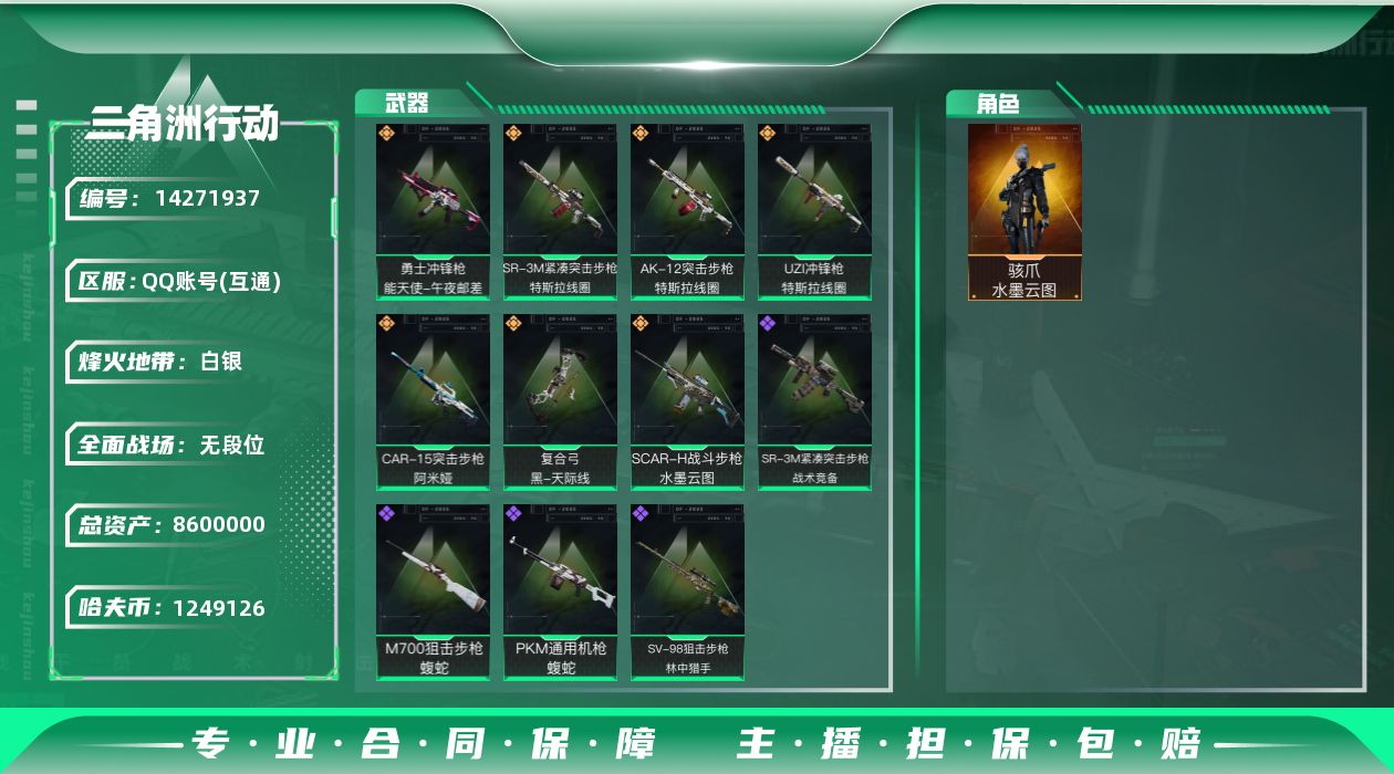 三角洲行动账号QQ[14271937]JHS2467-总资产8.8m-124w哈夫币【仓库5,体力4,耐力4】【水墨云图】