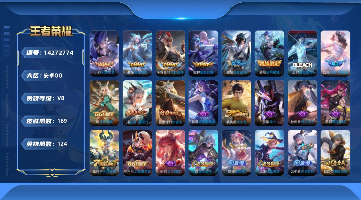 王者荣耀账号安卓QQ[14272774]【店主推荐捡漏号！可直接换绑】安卓Q-V8-尊贵铂金IV段位-123英雄-169皮肤-1典藏皮肤-5传说-46史诗
【荣耀典藏】：小乔天鹅之梦
【传说皮肤】：西施游龙清影，虞姬启明