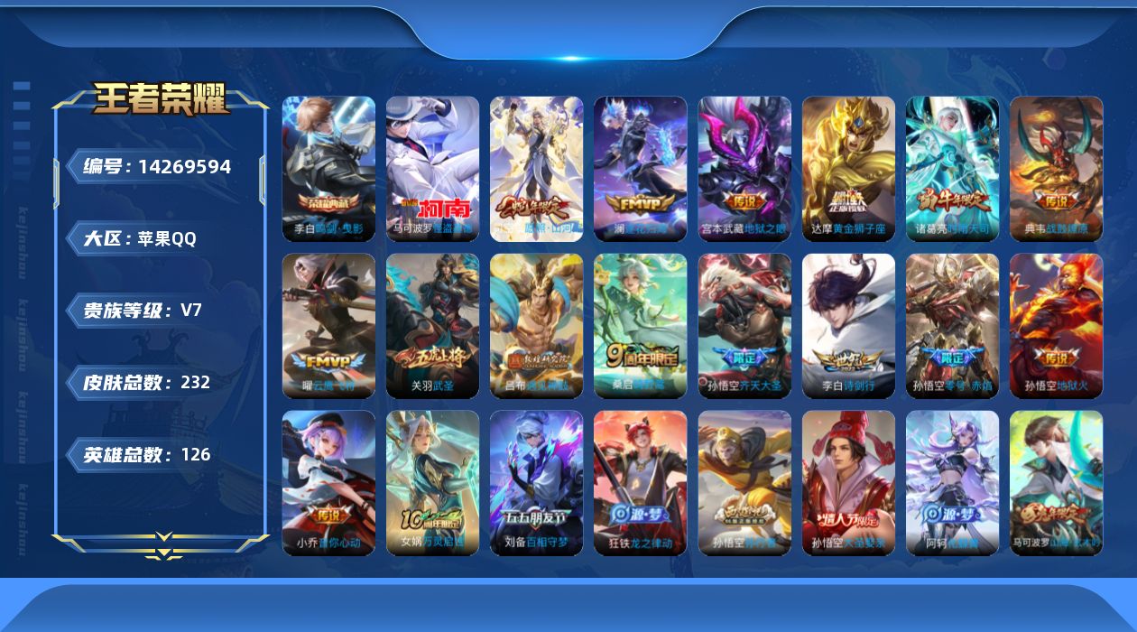 WZQM3402418王者荣耀账号详情图17