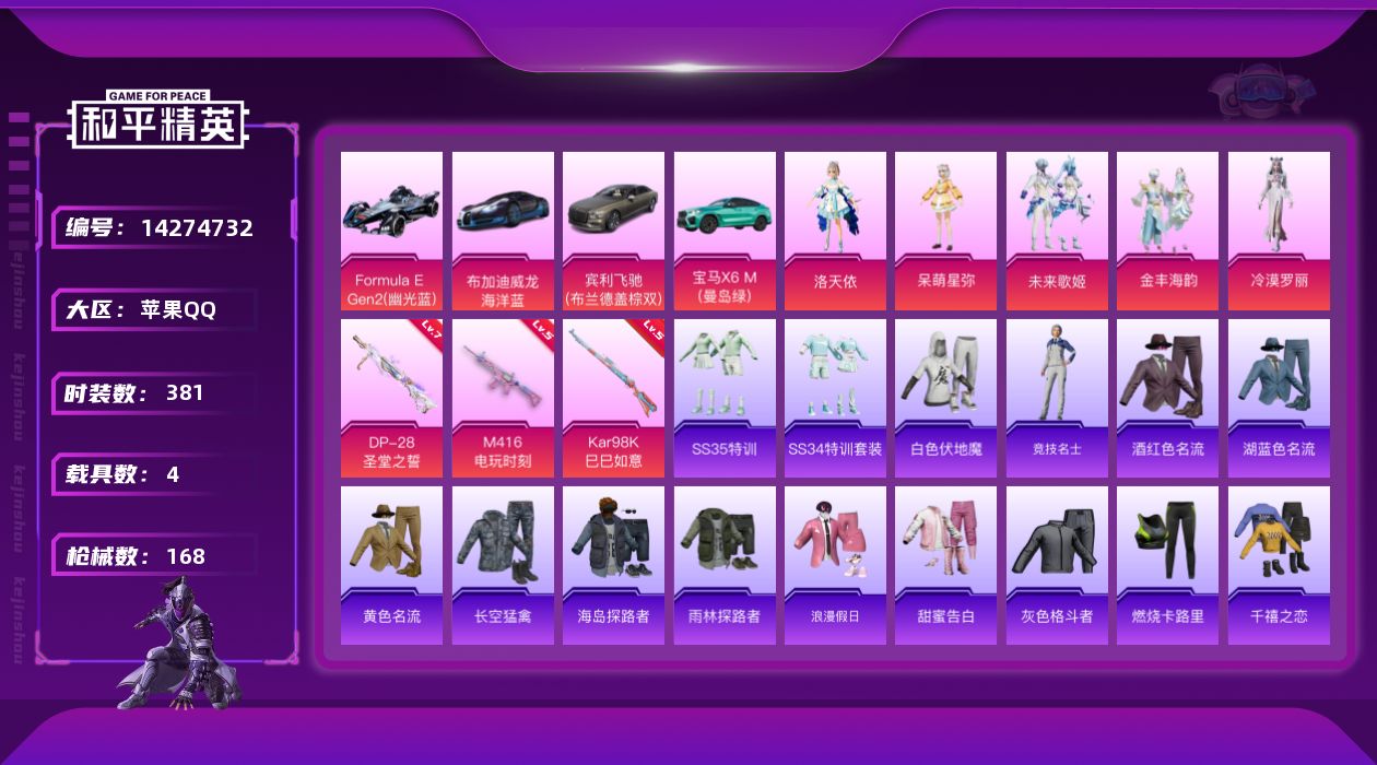 和平精英账号苹果QQ[14274732]5粉装 3特效枪 4载具 11印记 可二次 可修改实名 
【热门装扮】:冷漠罗丽