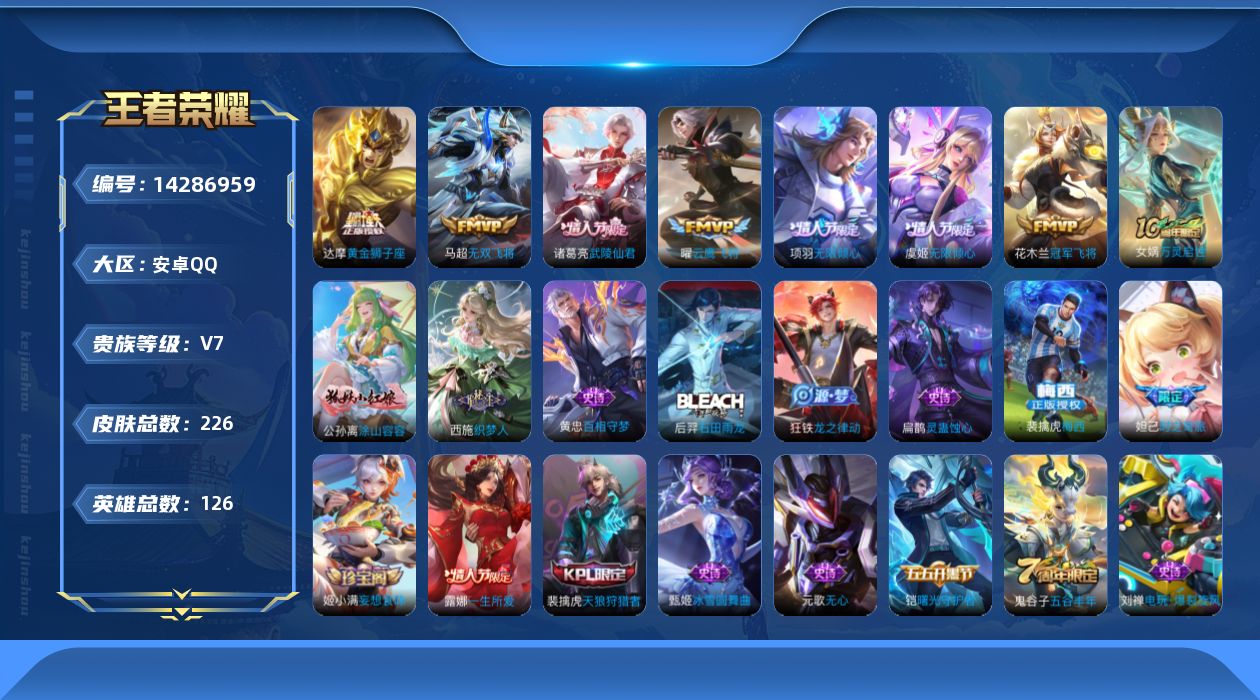 WZQM3406014王者荣耀账号详情图14 WZQM3406014王者荣耀账号详情图14