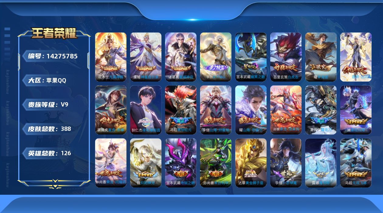 王者荣耀账号苹果QQD031D3可二次380皮肤无双1水晶3传说45优质限定48
信用分正常 钱包已注销
李信全皮，