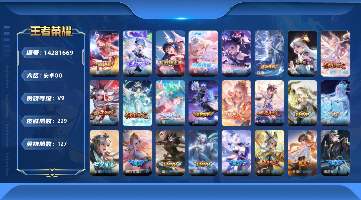 王者荣耀账号安卓QQ0AM0T1
可二次无双2水晶1珍品传说3极品女号传说33优质限定43
钱包已注销、信用分正常、