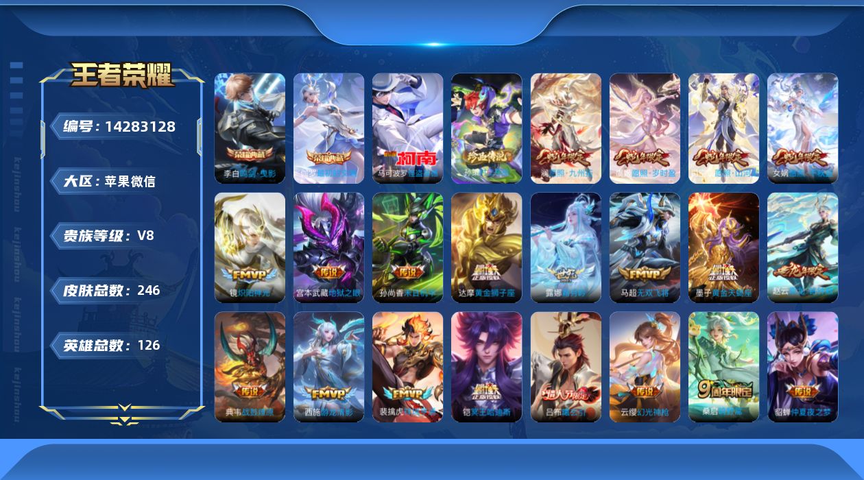 WZQM3405865王者荣耀账号详情图18