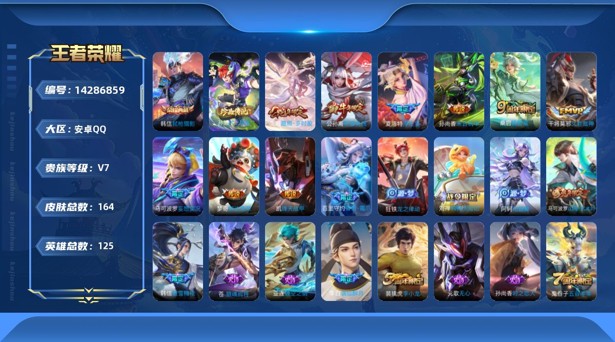 WZQM3406012王者荣耀账号详情图14 WZQM3406012王者荣耀账号详情图14