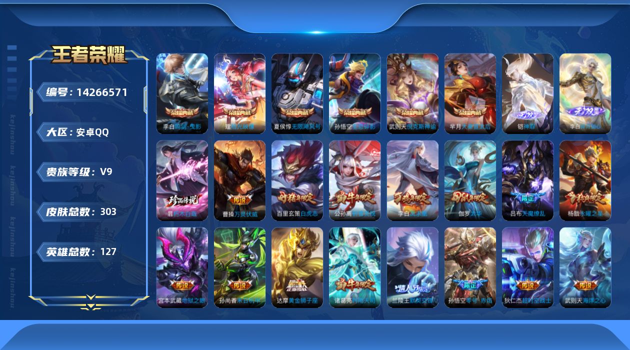 WZQM3402228王者荣耀账号详情图19