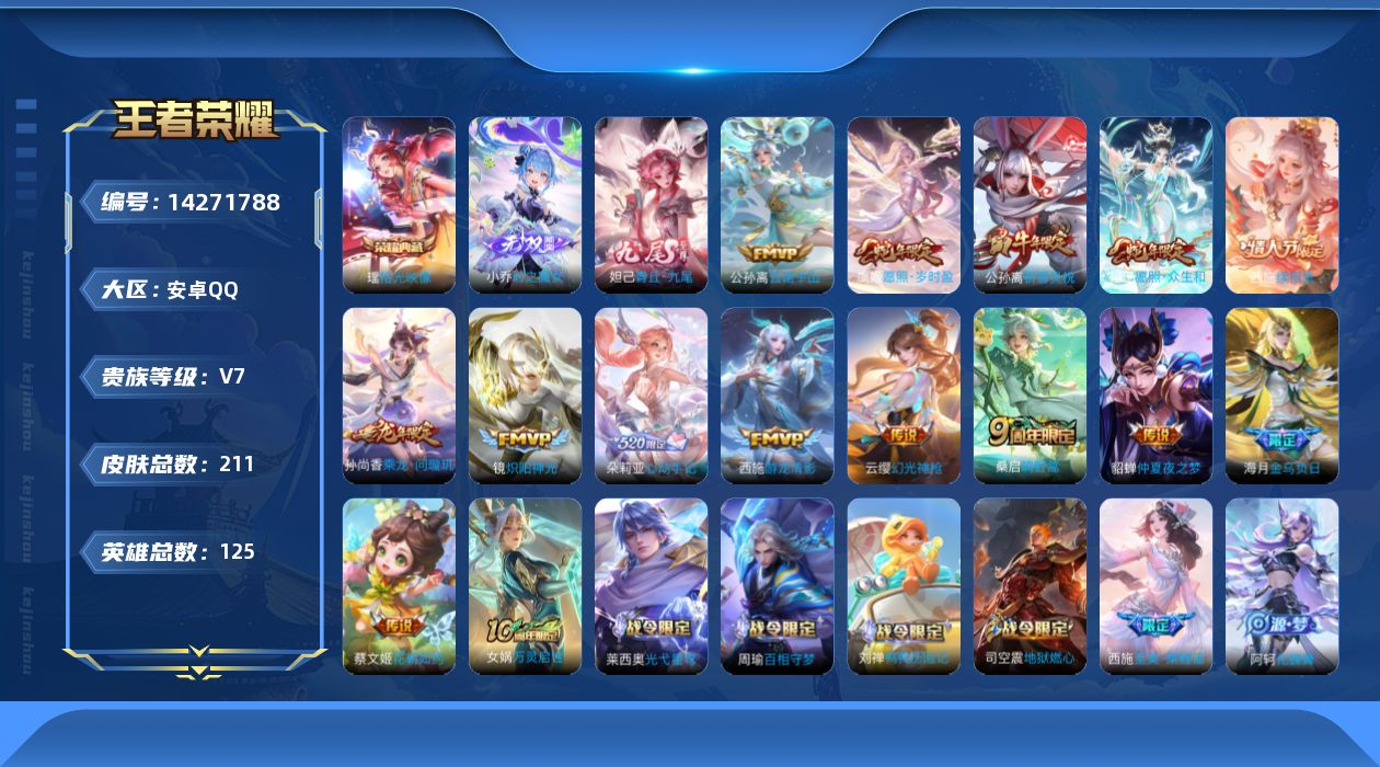 王者荣耀账号安卓QQ0AO1K3不可二次"211皮肤无双2水晶1极品女号传说15优质限定11
qq钱包未注销 信用分合