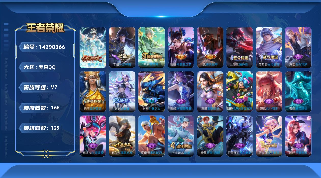 WZQM3406214王者荣耀账号详情图13