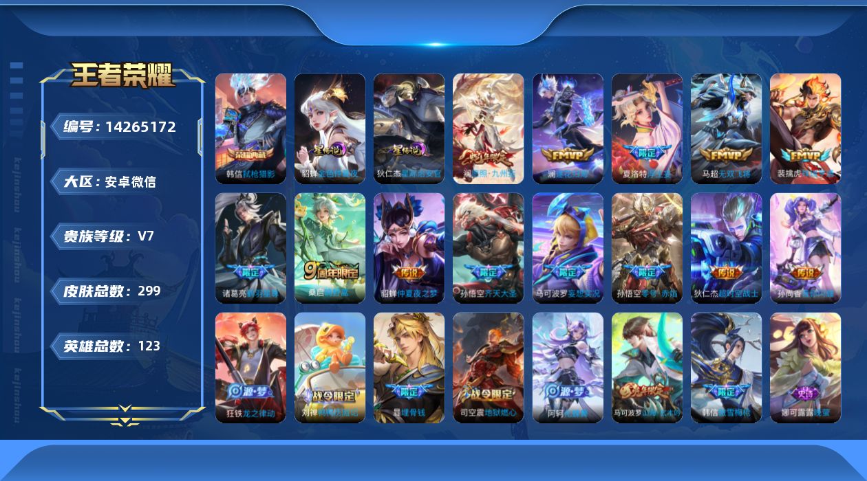 王者荣耀账号安卓VXE80583可二次"291皮肤水晶1打野号传说13优质限定12  
无设备脸 信用分正常 vx社交