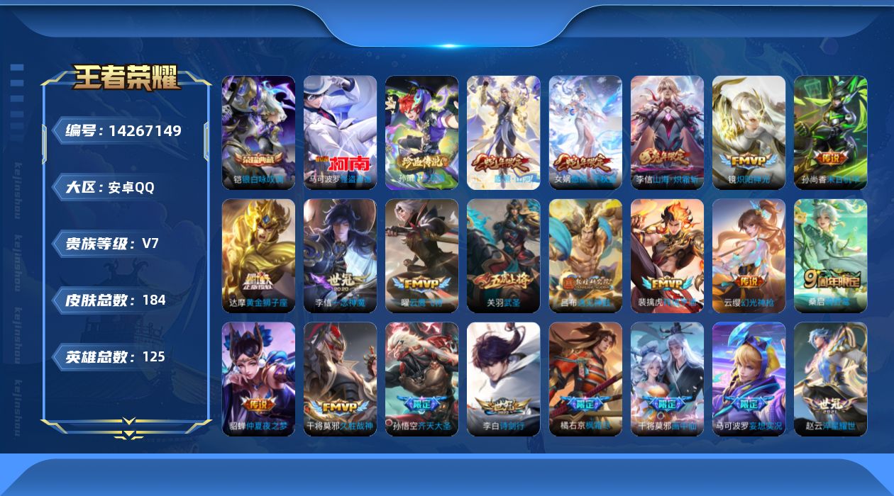WZQM3402264王者荣耀账号详情图18