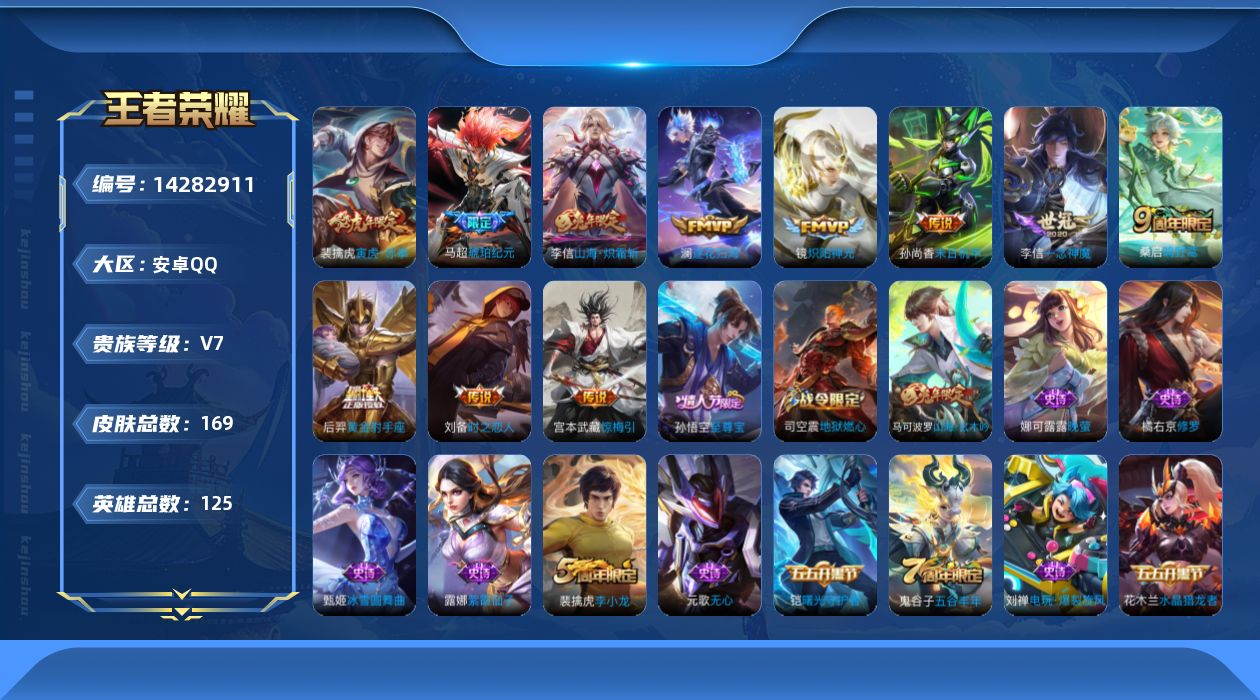 WZQM3405858王者荣耀账号详情图15 WZQM3405858王者荣耀账号详情图15