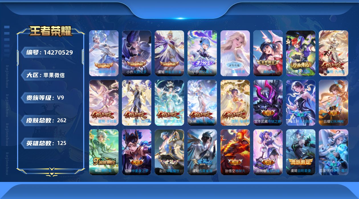 WZQM3402464王者荣耀账号详情图19 WZQM3402464王者荣耀账号详情图19