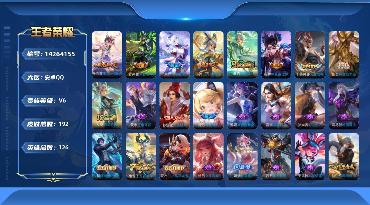 WZQM3402005王者荣耀账号详情图12 WZQM3402005王者荣耀账号详情图12