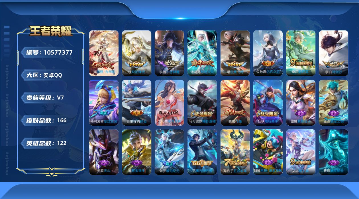 WZQM4131268王者荣耀账号详情图17