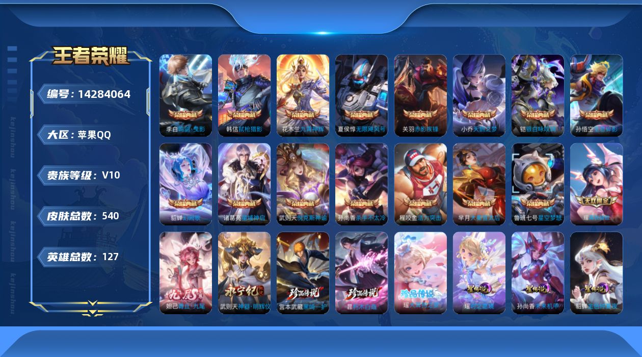 王者荣耀账号苹果QQ0AAHOT可二次530皮肤v10无双3水晶16珍品传说3传说97优质限定130
信用分正常 钱包