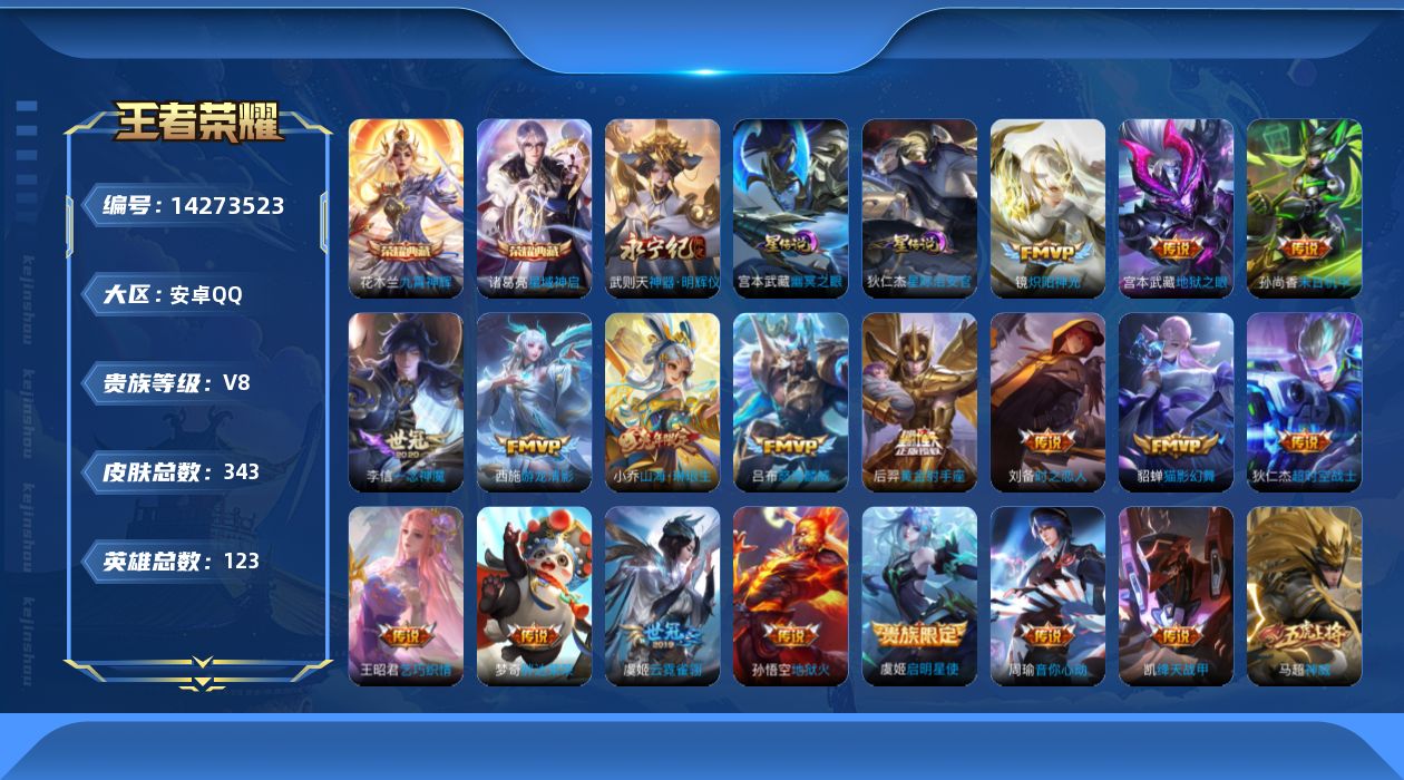 WZQM3402791王者荣耀账号详情图19