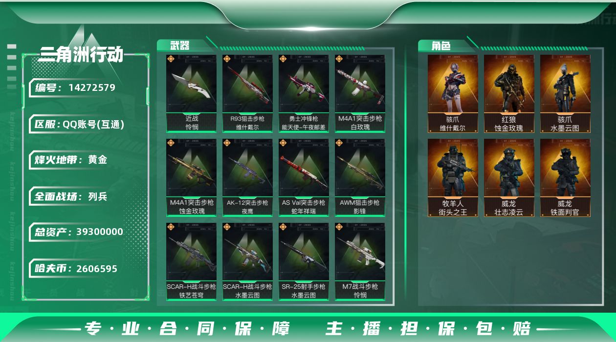 三角洲行动账号QQ[14272579]JHS2500-总资产40.8m-260w哈夫币【仓库7,体力6,耐力4】【怜悯】【蚀金玫瑰,水墨云图,骇爪-维什戴尔,铁面判官,壮志凌云,街头之王】【14发aw】