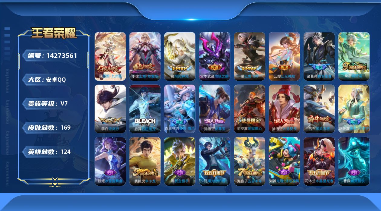 WZQM3402796王者荣耀账号详情图17