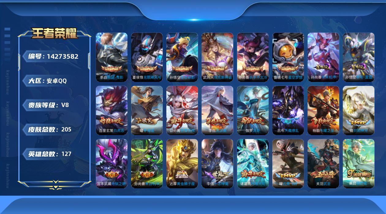 WZQM3402800王者荣耀账号详情图19