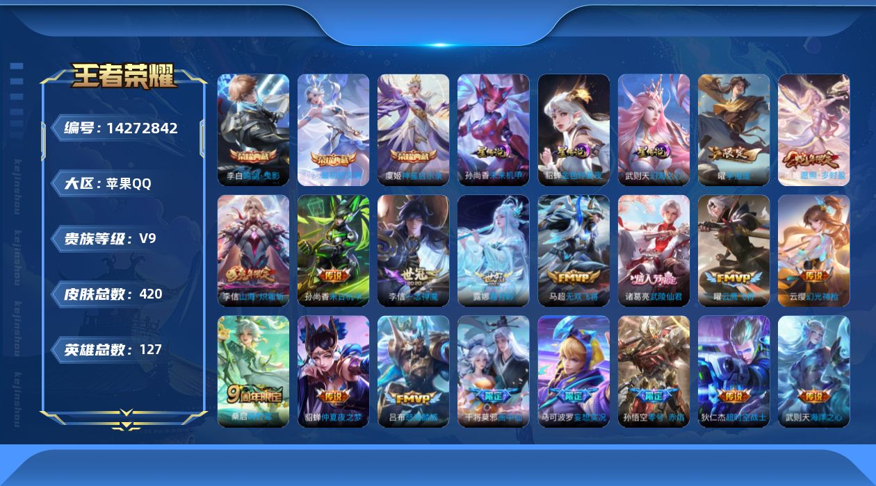 王者荣耀账号苹果QQ0ANX4Z金标后羿金标空空儿
可二次水晶皮肤：鸣剑·曳影,武则天,神鉴启示录,最初的交响,
钱