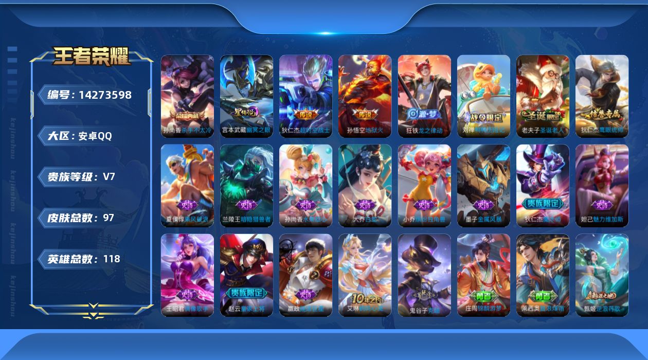 WZQM3402815王者荣耀账号详情图20