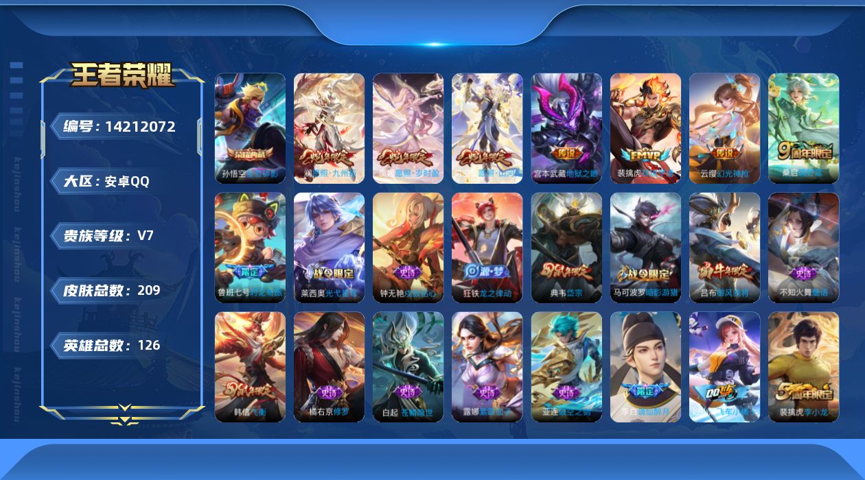 WZQM3403017王者荣耀账号详情图15 WZQM3403017王者荣耀账号详情图15