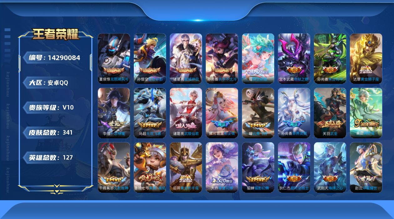 WZQM3406207王者荣耀账号详情图24
