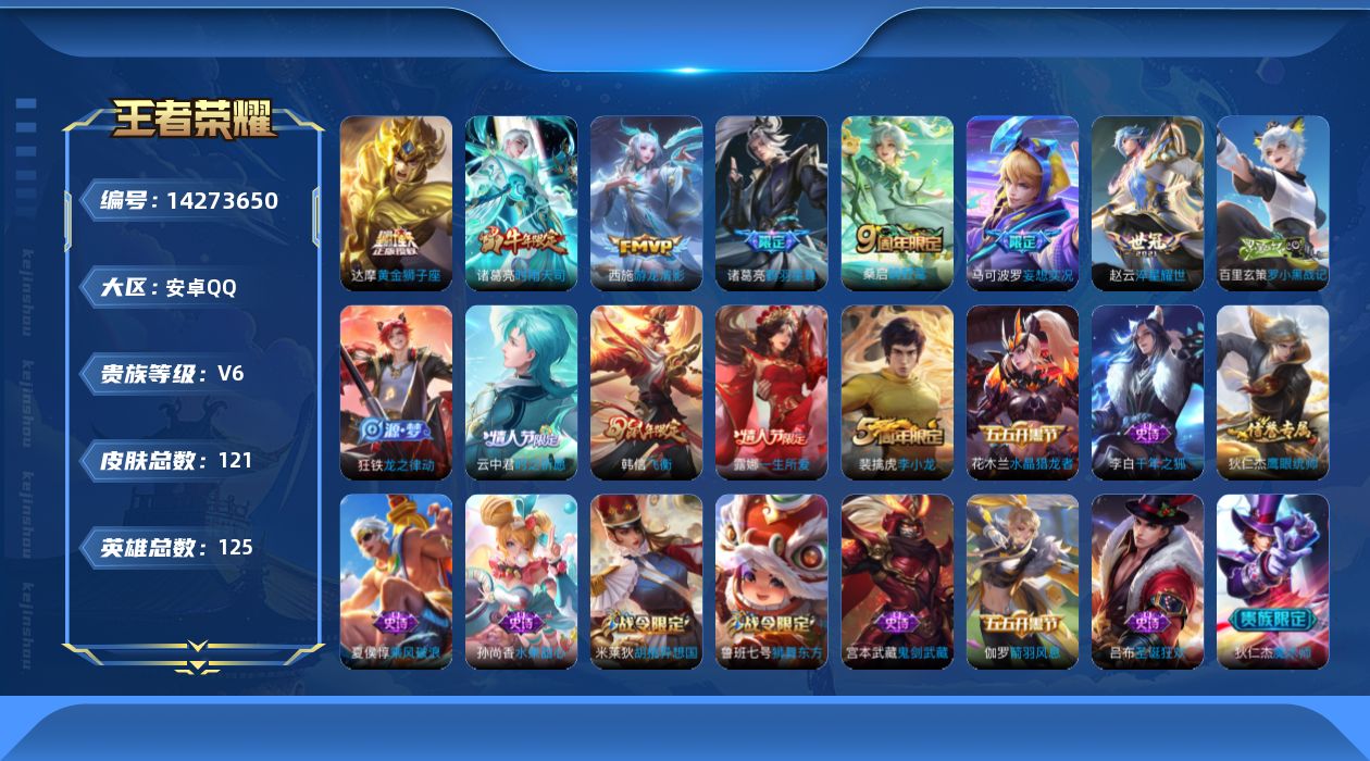 WZQM3402842王者荣耀账号详情图16