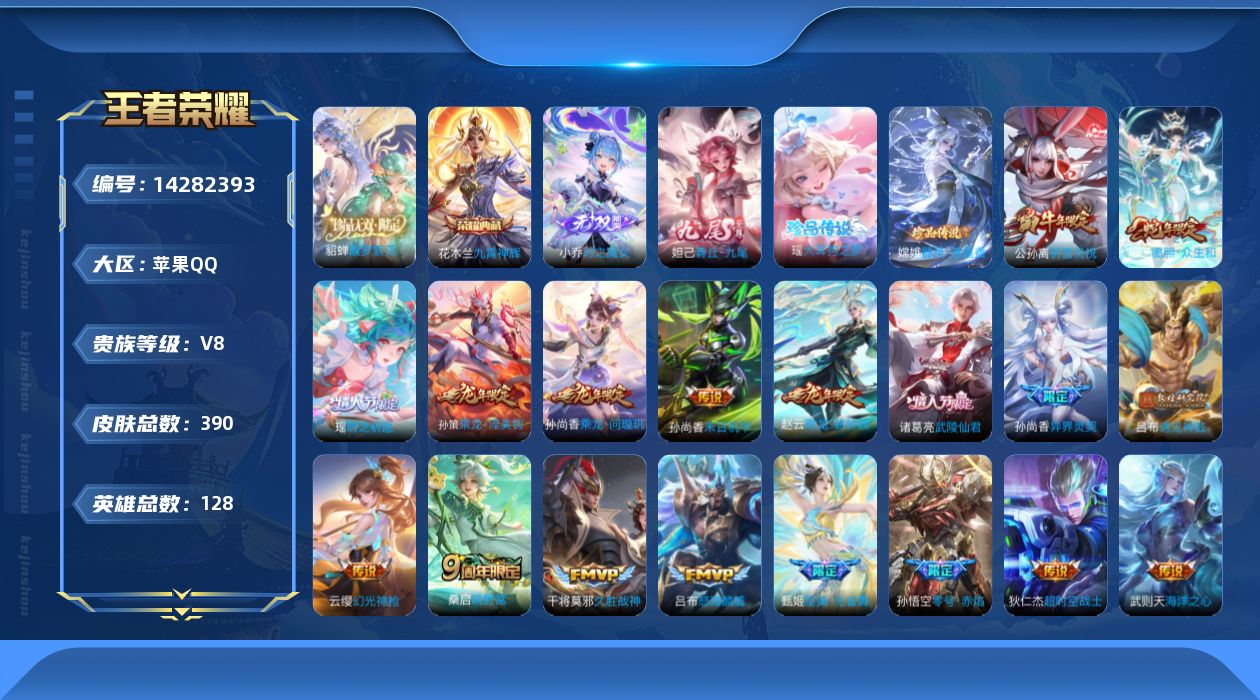 WZQM3405825王者荣耀账号详情图19