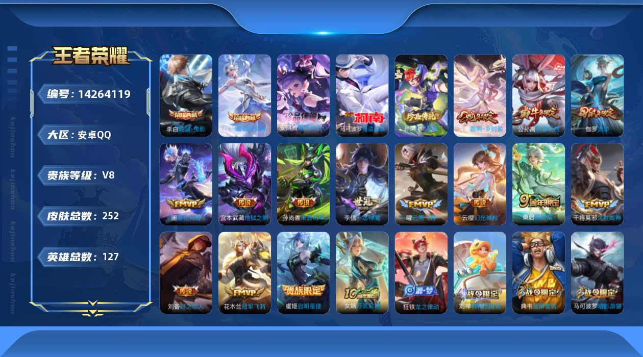 WZQM3402000王者荣耀账号详情图19 WZQM3402000王者荣耀账号详情图19
