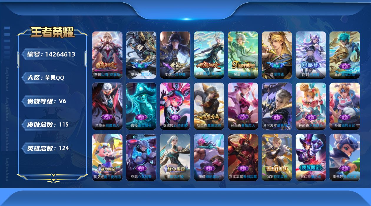 WZQM3402057王者荣耀账号详情图14