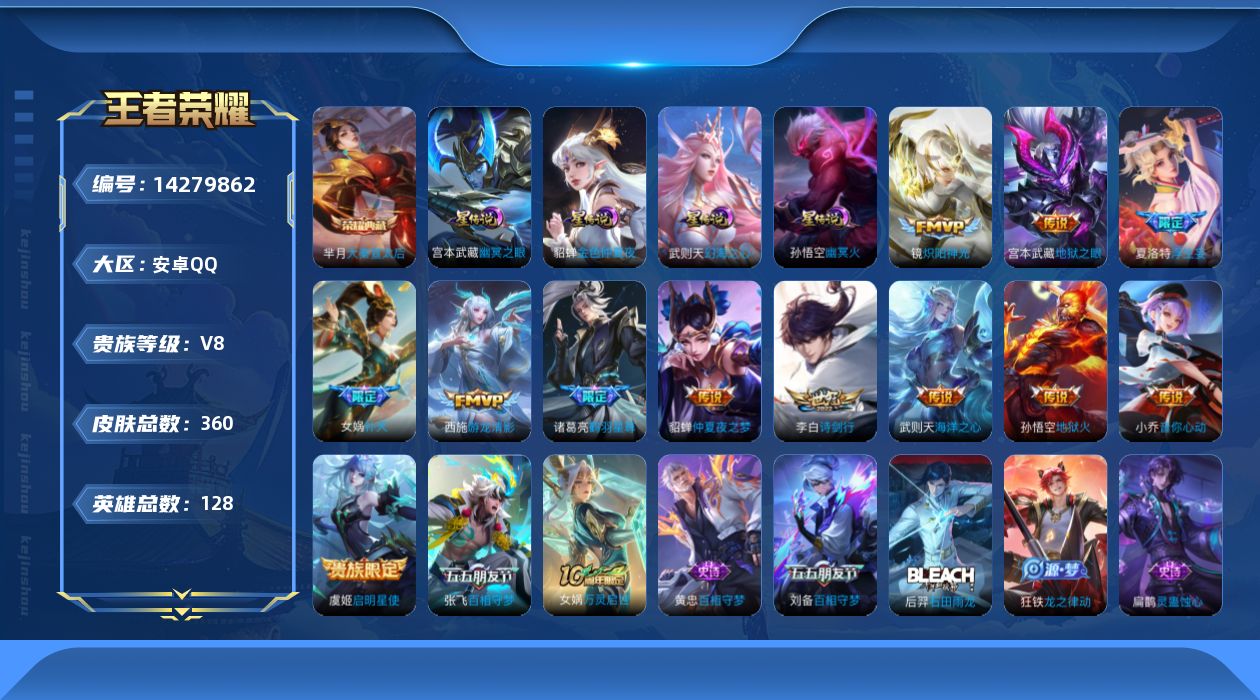 王者荣耀账号安卓QQ[14279862]DAS7580 可二次 安卓Q-V8-360皮肤2典藏4星传说13传说108史诗 武则天 大秦宣太后 幻海之心 幽冥之眼 幽冥火 金色仲夏夜
【全皮英雄】 鬼谷子全皮 金蝉全皮 