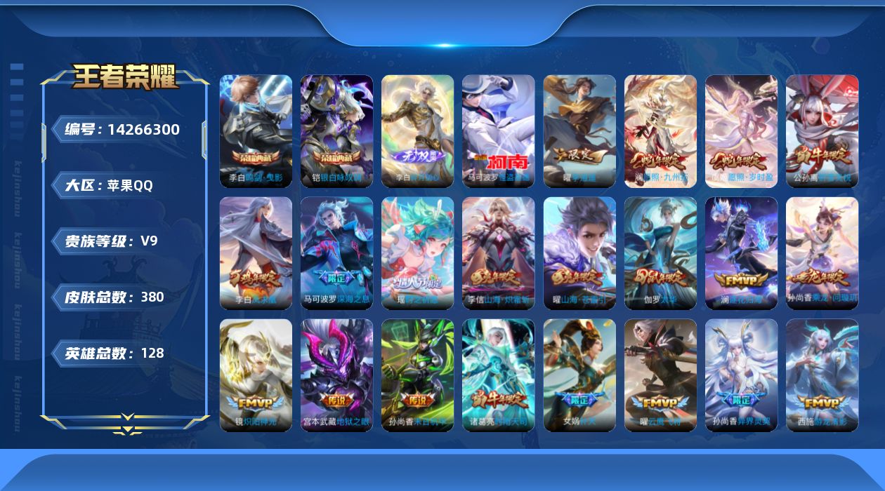 WZQM3402209王者荣耀账号详情图40