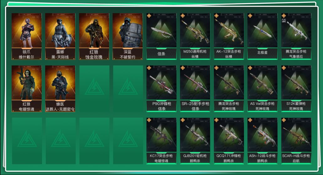 三角洲行动账号QQtx1253  (3红2刀1典藏）总资产76M  烽火等级60级  S5赛季巅峰战神  守信不渝称号