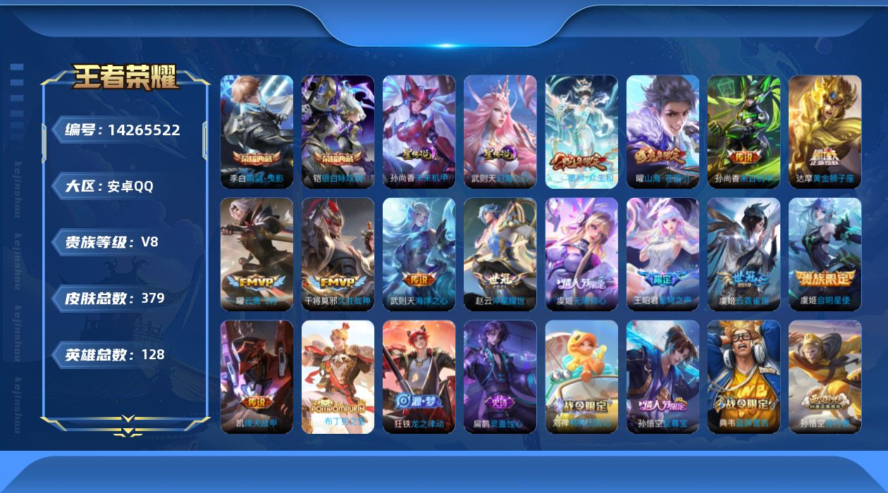 王者荣耀账号安卓QQ37CA49可二次"379皮肤水晶3传说13优质限定17
无设备脸 钱包已注销 信用分正常 社交限