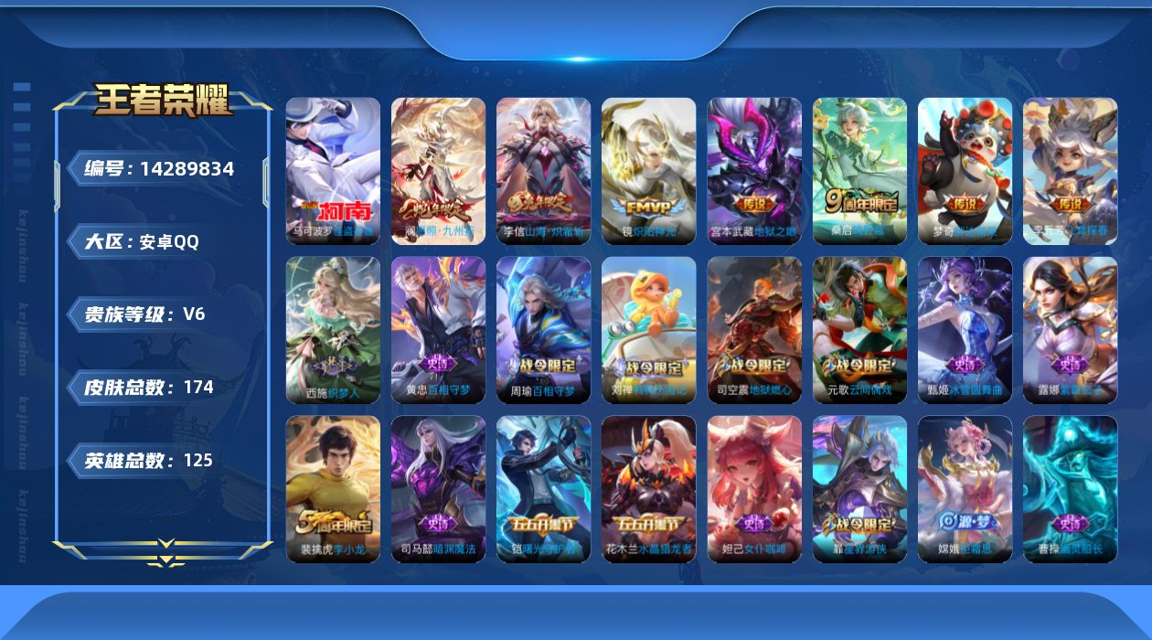 WZQM3406195王者荣耀账号详情图13