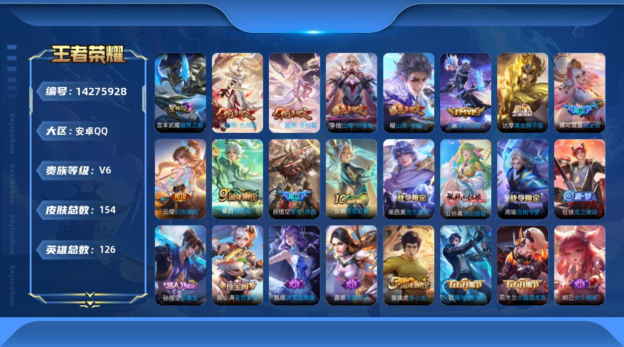 王者荣耀账号安卓QQ[14275928]贵族等级: V6 英雄数: 126 皮肤数: 154 星传说: 幽冥之眼 传说皮