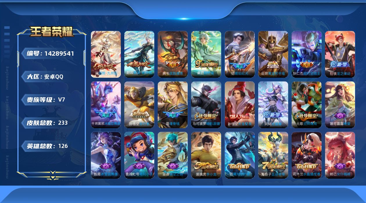 WZQM3406179王者荣耀账号详情图15