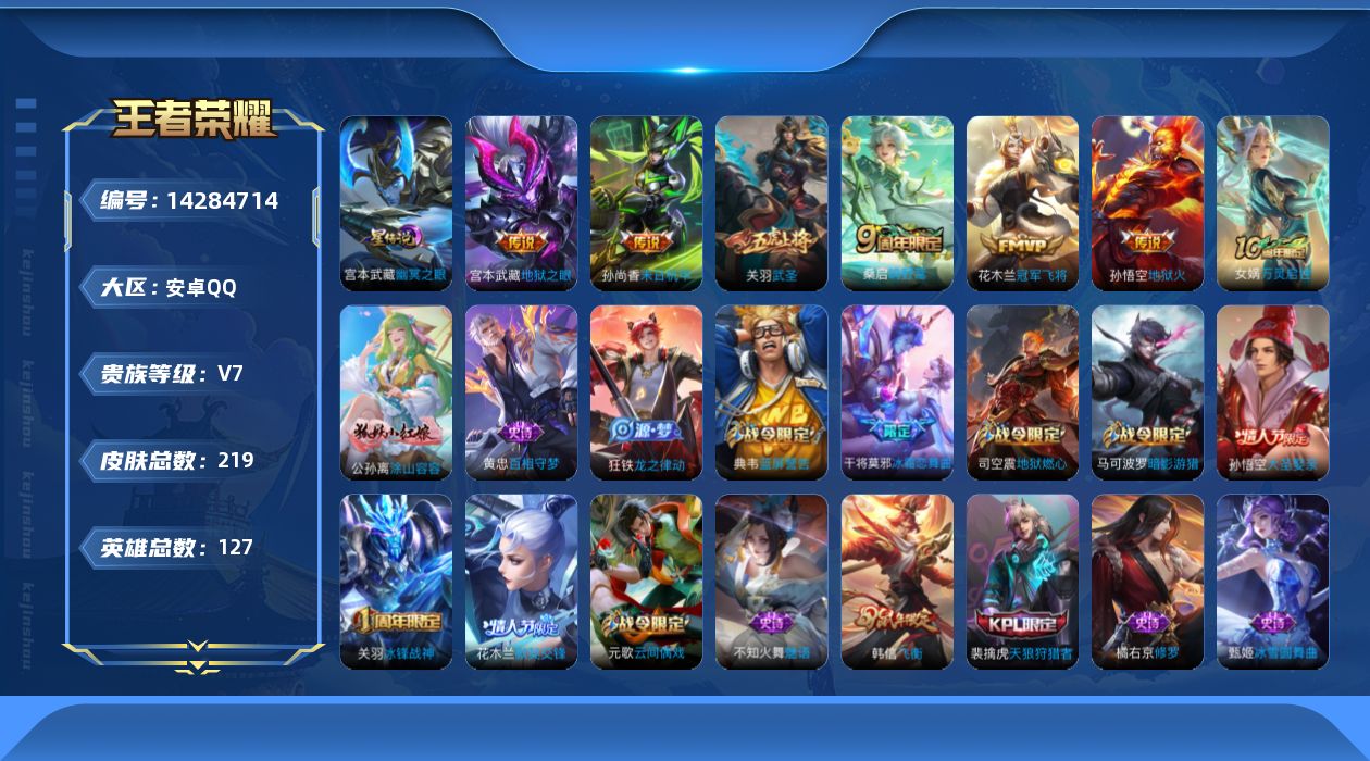 王者荣耀账号安卓QQ[14284714]积分夺宝313 安卓Q-219皮肤-6传说-59史诗
【英雄全皮】：影全皮
【传说皮肤】：桑启鸣野蒿，关羽武圣，花木兰冠军飞将，孙尚香末日机甲，宫本武藏地狱之眼，孙悟空地狱火
【限