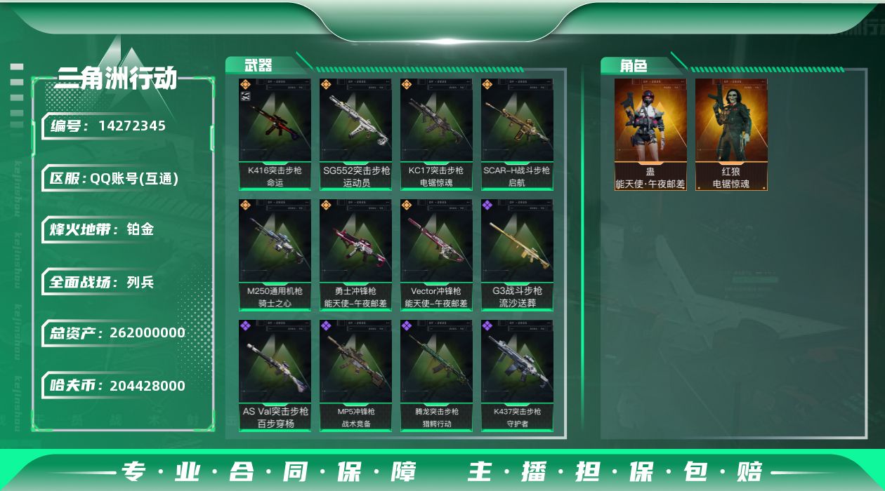 三角洲行动账号QQ【店主推荐捡漏号！可直接换绑】k哈伏币-234m流动资产-58烽火等级-铂金-17战场等级-列兵
【