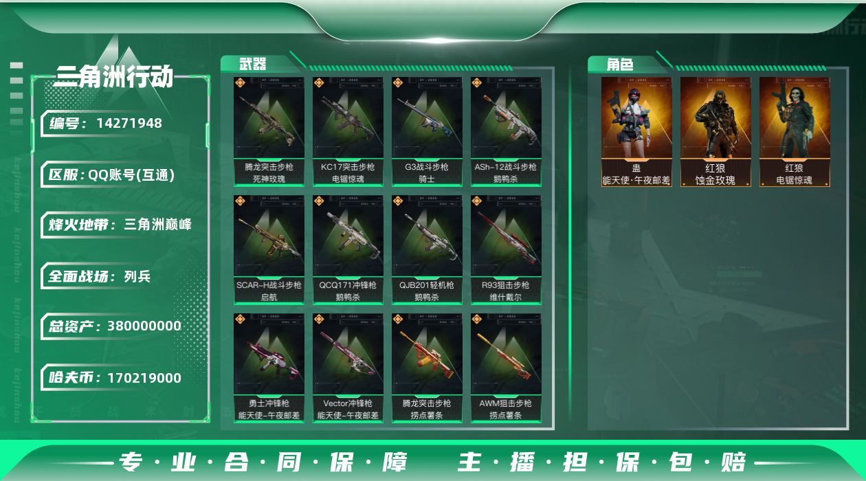 三角洲行动账号QQ【店主推荐捡漏号！可直接换绑】
k哈伏币-373m流动资产-60烽火等级-三角洲巅峰-8战场等级-列