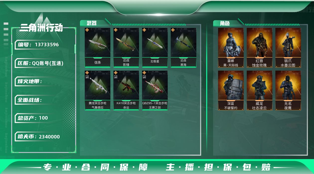 三角洲行动账号QQABC9021//QQ区/钱包注销/可二次/总资产：【100.9M+腾龙突击步枪-气象感应{极品S}