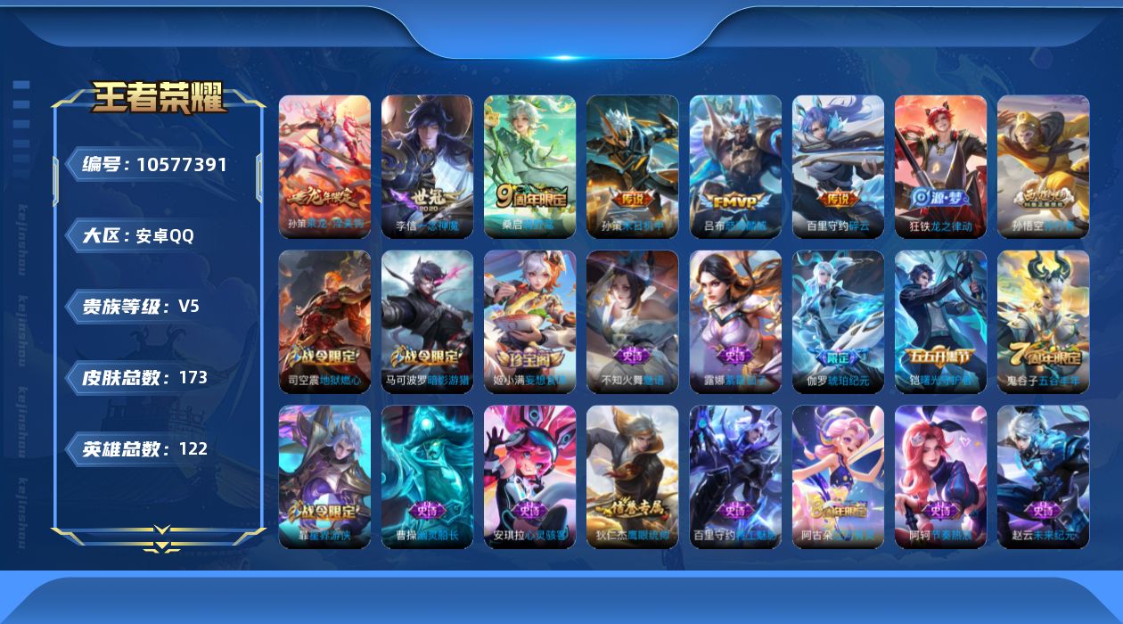 WZQM4131269王者荣耀账号详情图14