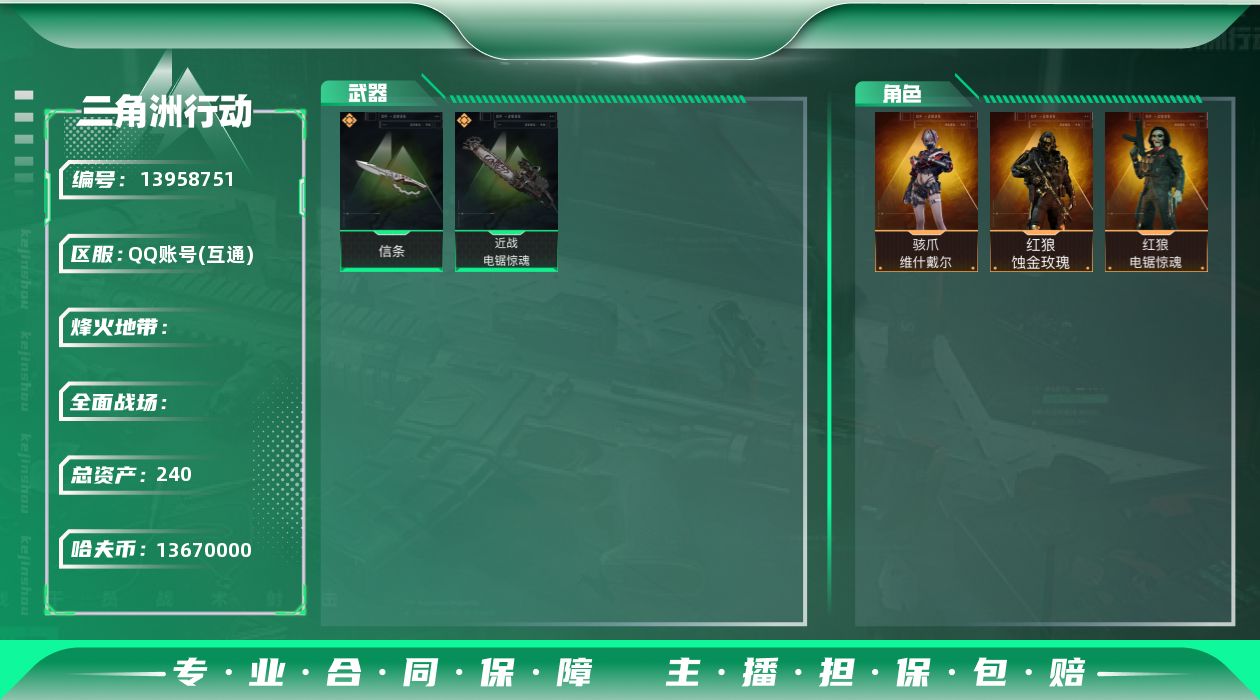 三角洲行动账号QQABC9076/QQ区/可二次/钱包注销/【总资产：240M+M7战斗步枪-棱镜攻势S2（极品A）+