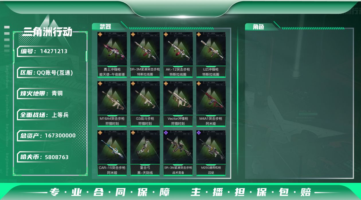 三角洲行动账号QQ[14271213]JHS2417-总资产180m-580w哈夫币【仓库10,体力7,耐力7】【12个六甲，40发awm】