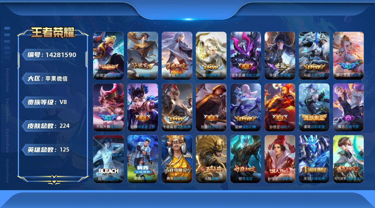 WZQM3405737王者荣耀账号详情图15
